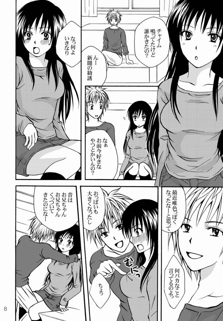 Watashi to Kare to Onii-chan page 8 full
