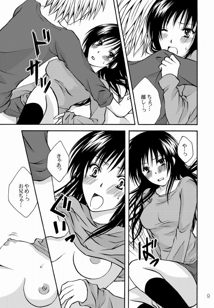 Watashi to Kare to Onii-chan page 9 full