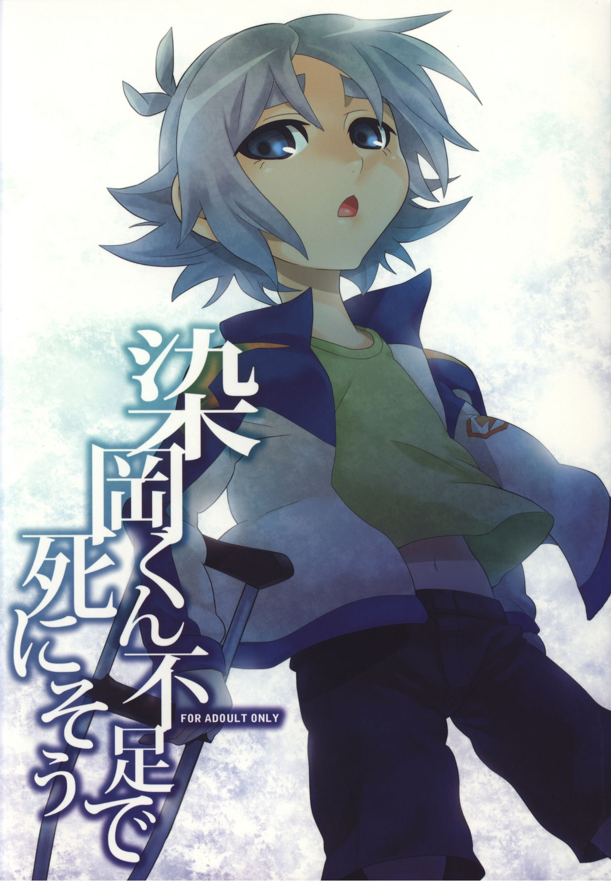 Someoka-kun Busoku de Shinisou page 1 full