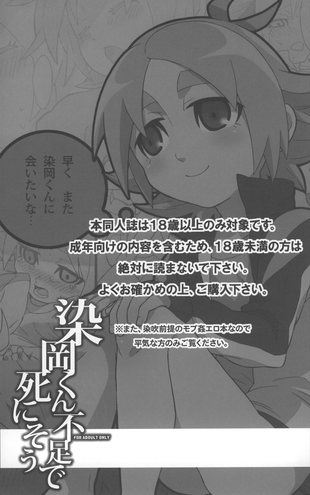 Someoka-kun Busoku de Shinisou page 2 full