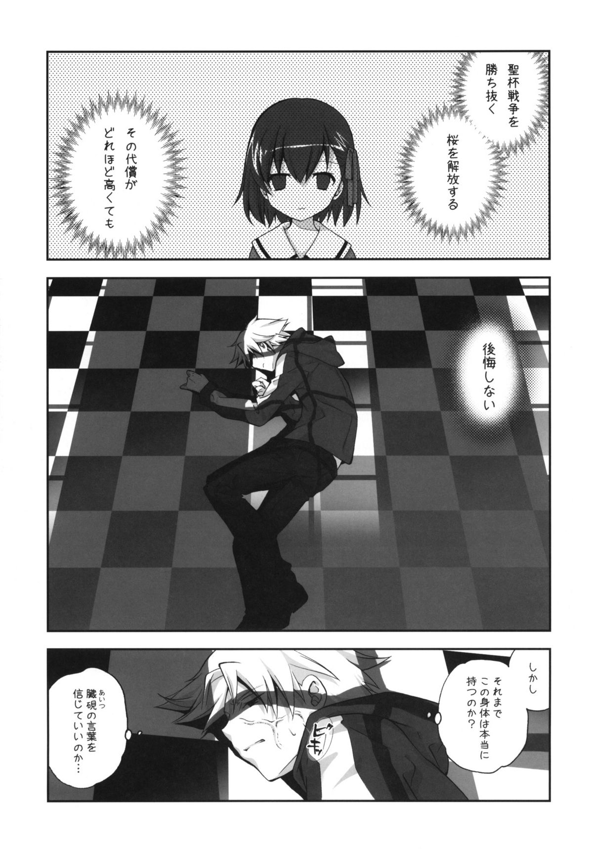 Sakura Chire page 4 full