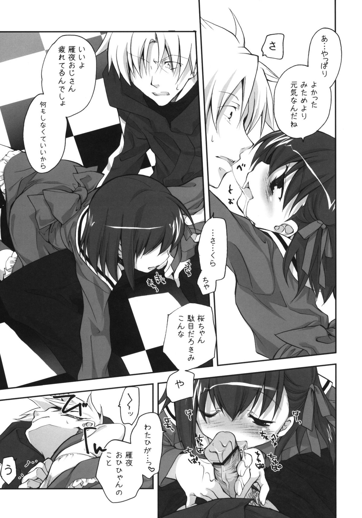 Sakura Chire page 8 full