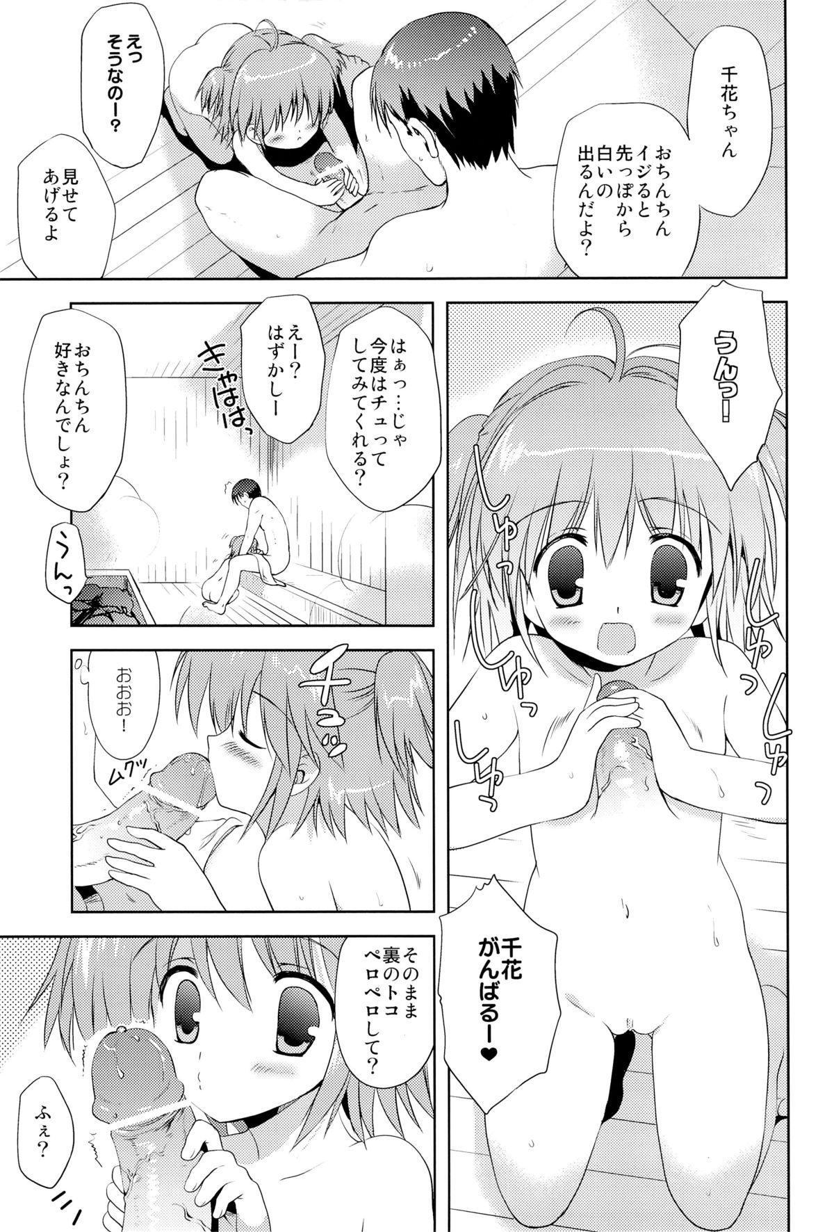 Ochinchin Daisuki! page 10 full