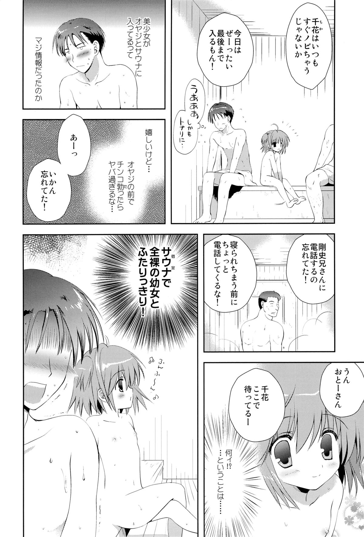 Ochinchin Daisuki! page 5 full