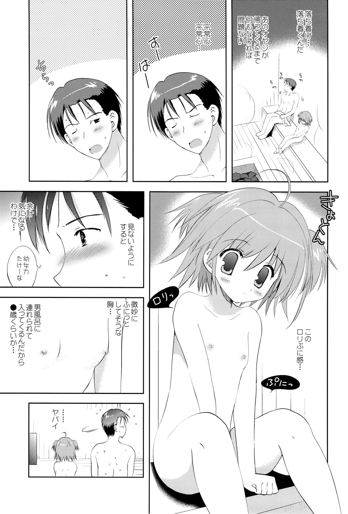Ochinchin Daisuki! page 6 full