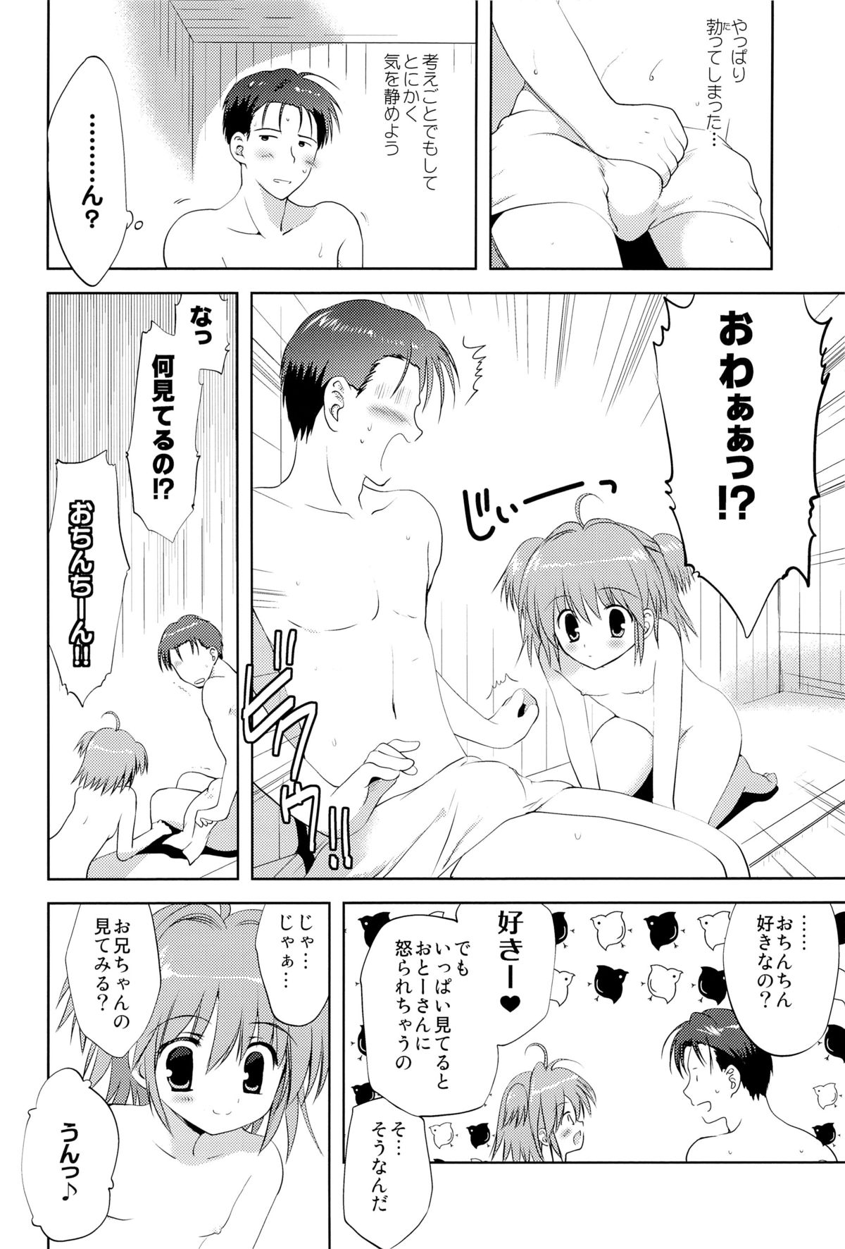 Ochinchin Daisuki! page 7 full