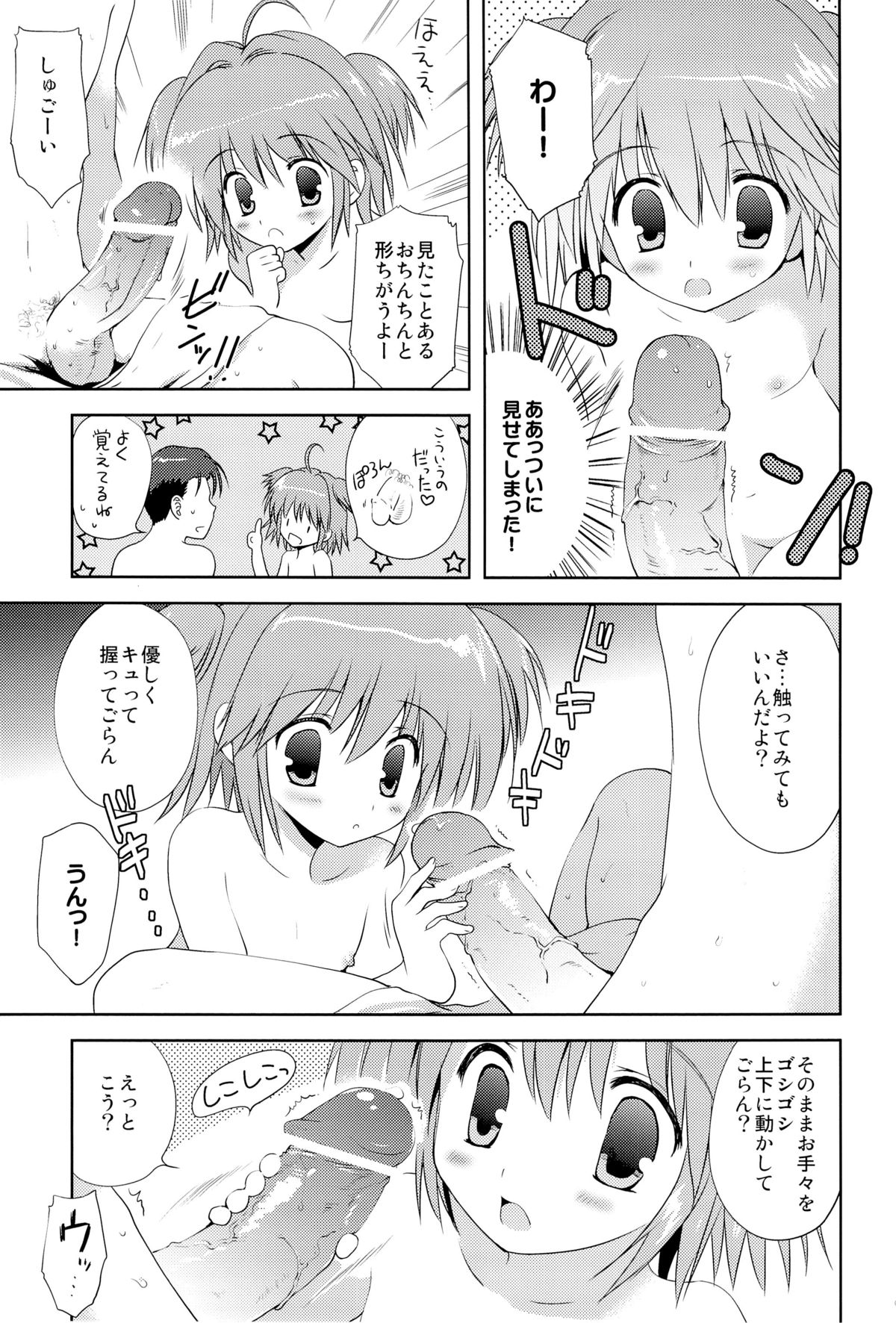 Ochinchin Daisuki! page 8 full
