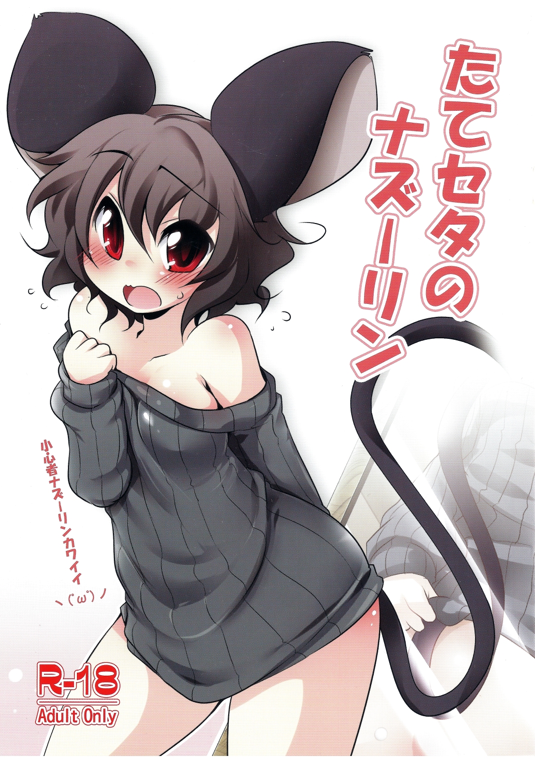 TateSweater no Nazrin page 1 full