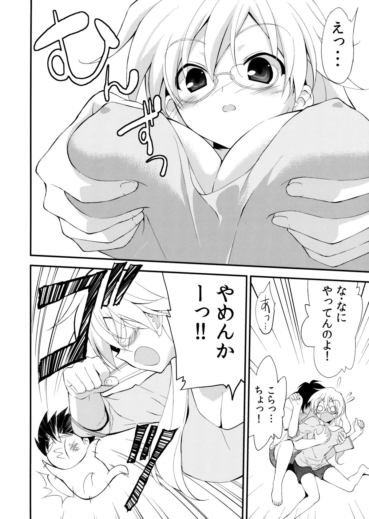 Boushoku Shoukougun page 7 full