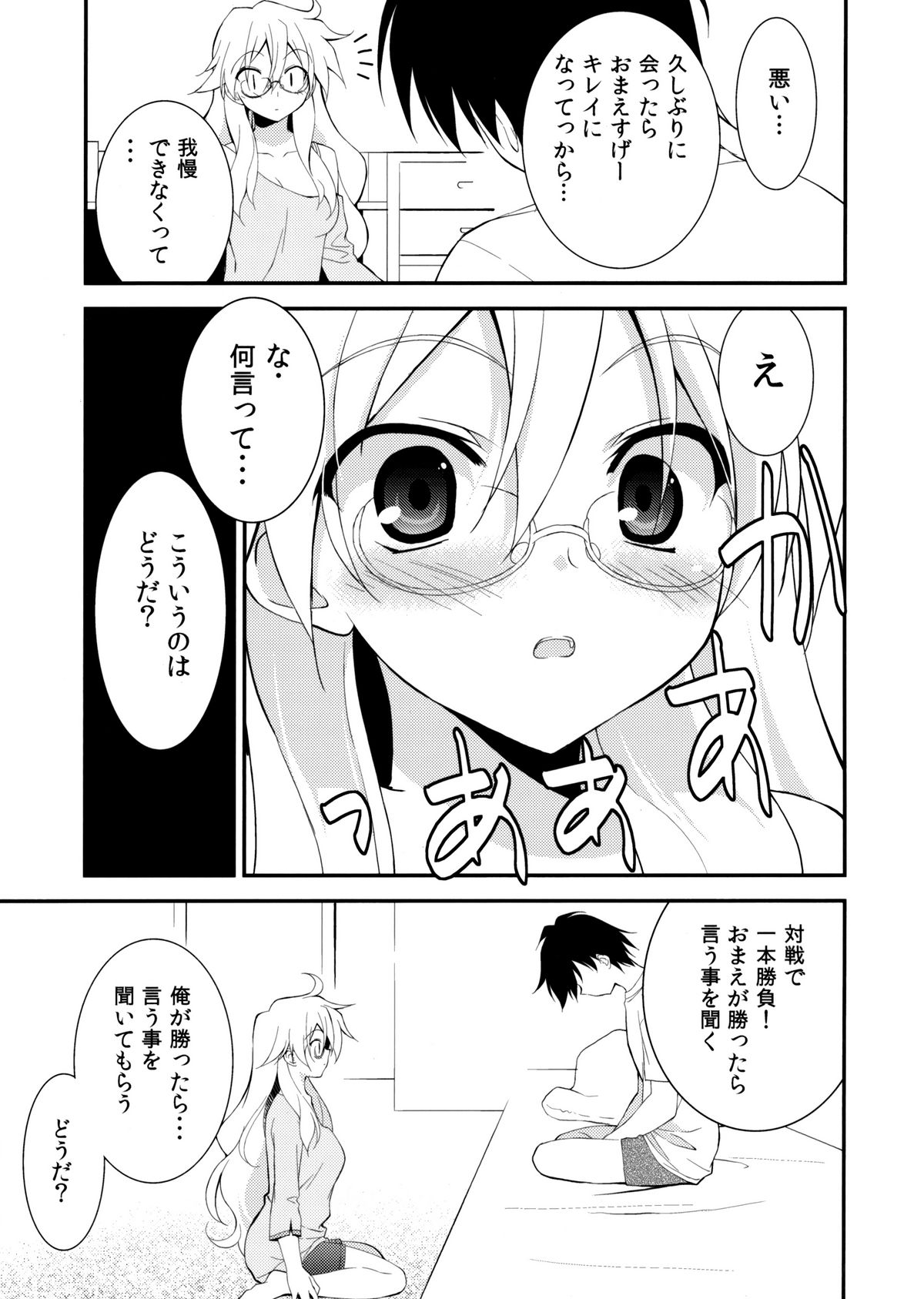 Boushoku Shoukougun page 8 full