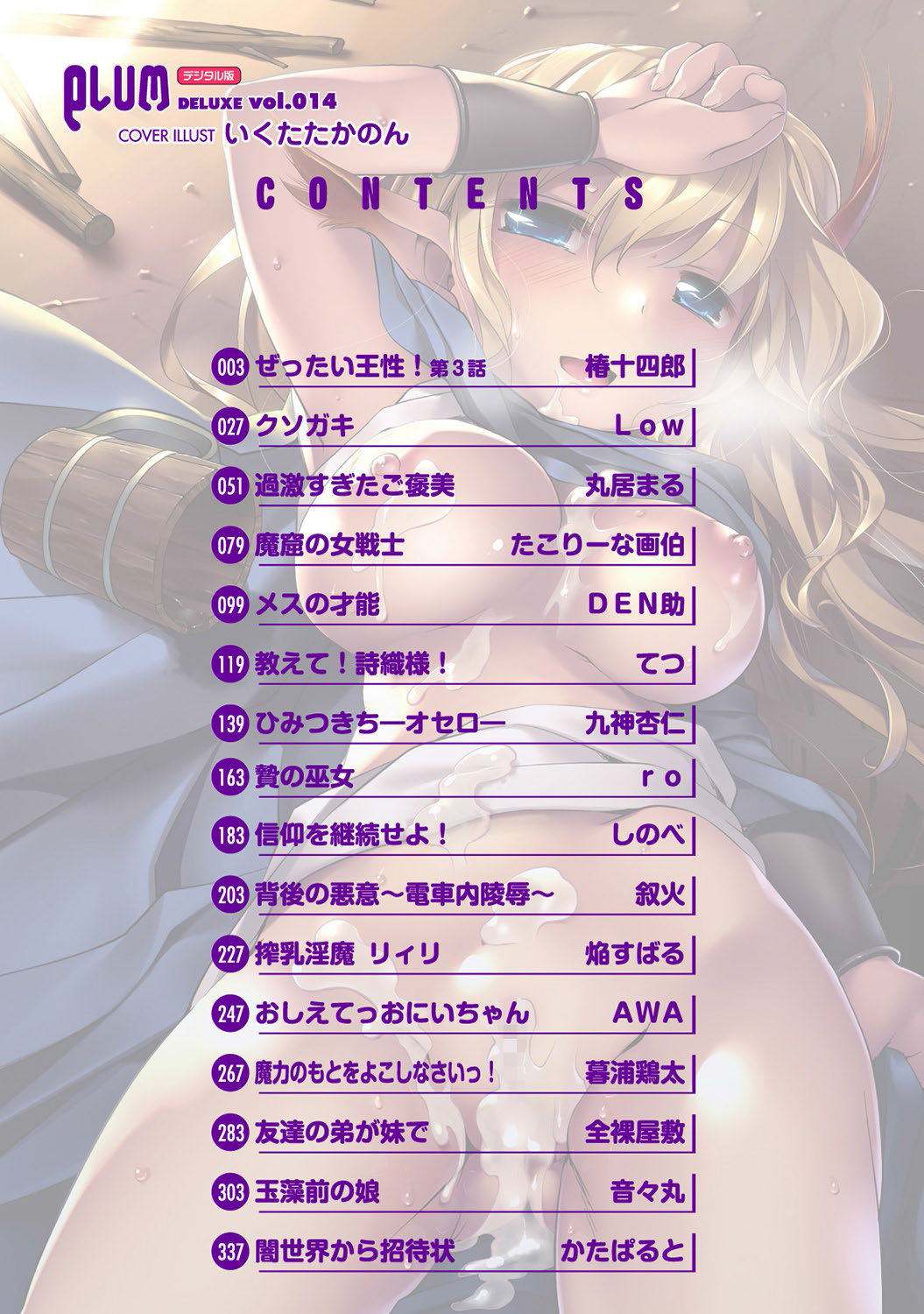 COMIC PLUM DX 14 page 2 full