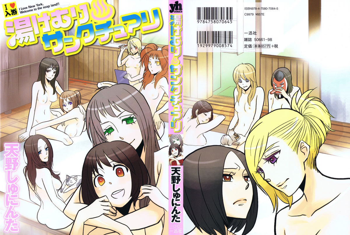 Yukemuri Sanctuary page 1 full