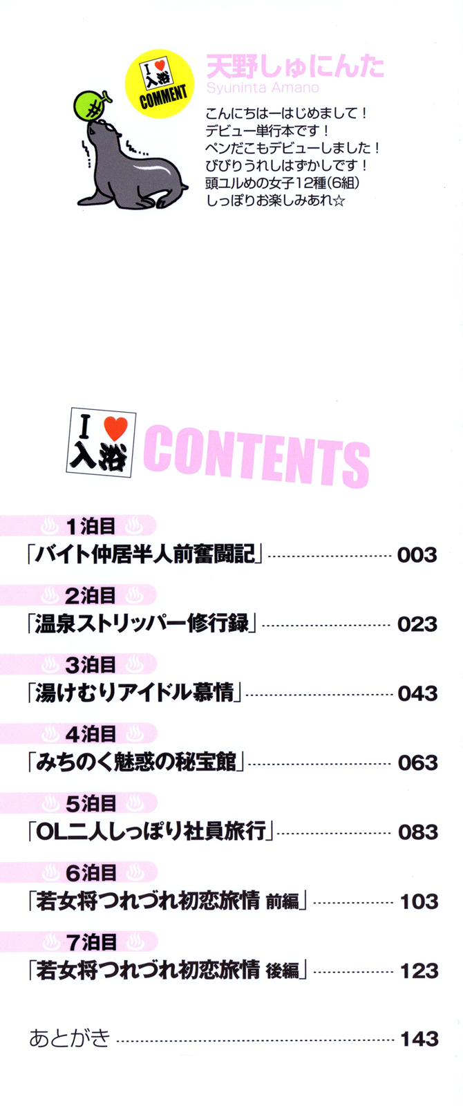 Yukemuri Sanctuary page 4 full