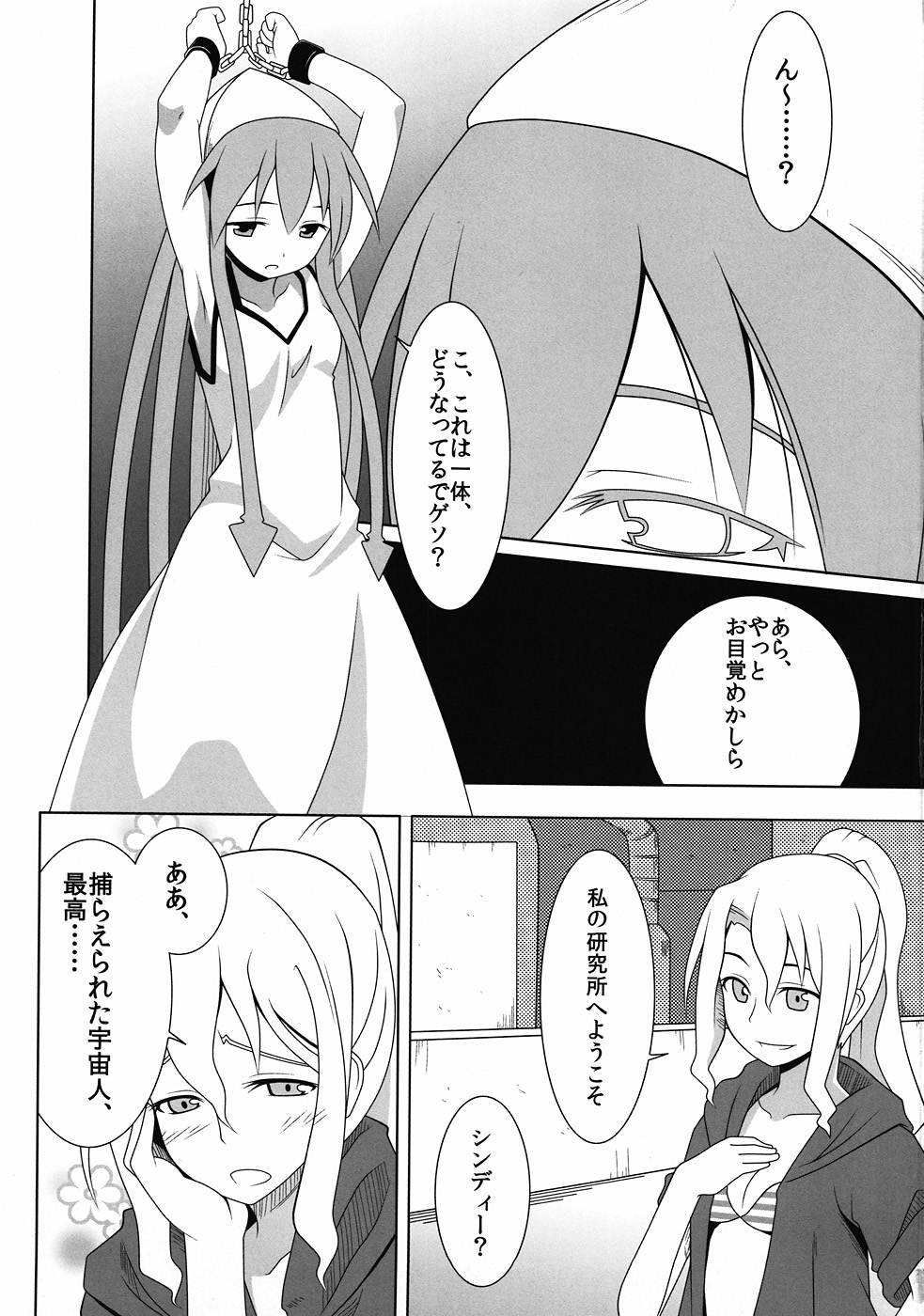 Jikken! Ika Musume page 2 full