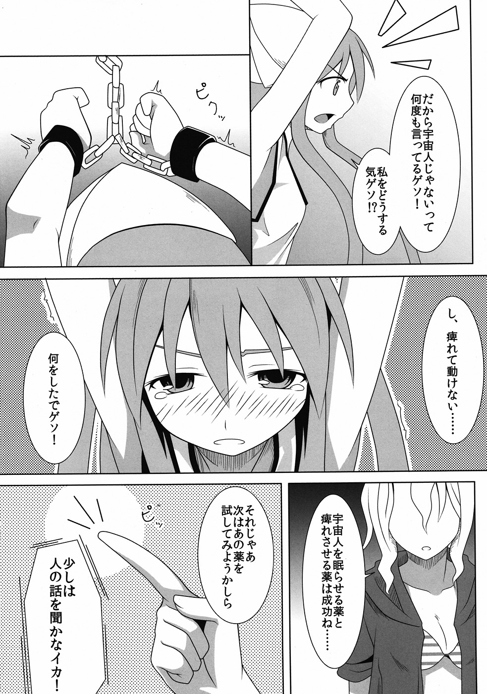 Jikken! Ika Musume page 3 full