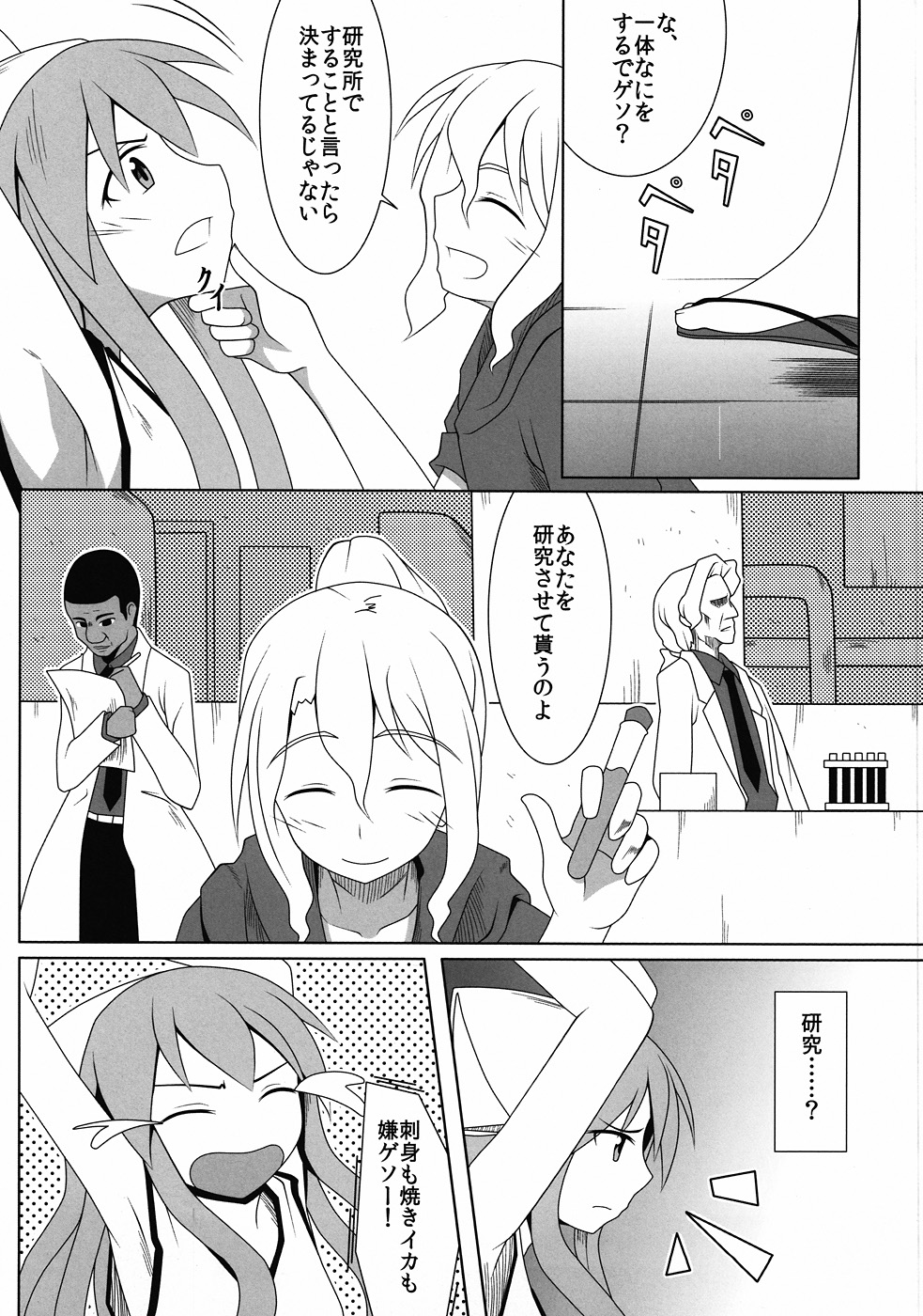 Jikken! Ika Musume page 4 full