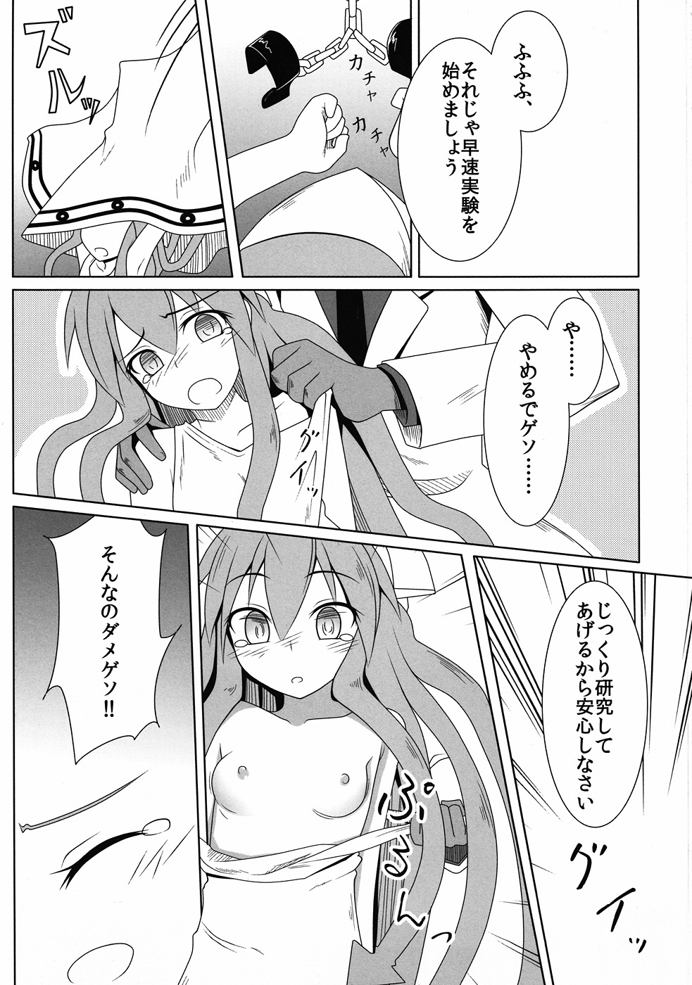 Jikken! Ika Musume page 6 full