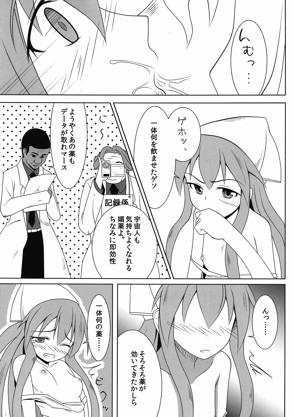Jikken! Ika Musume page 7 full