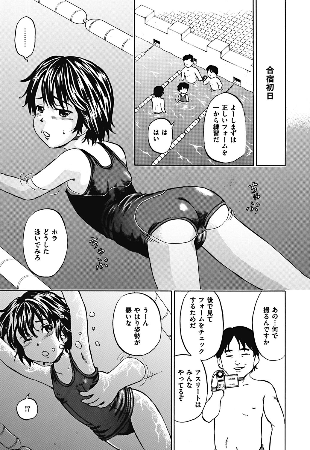 Mawa sare Musume page 8 full