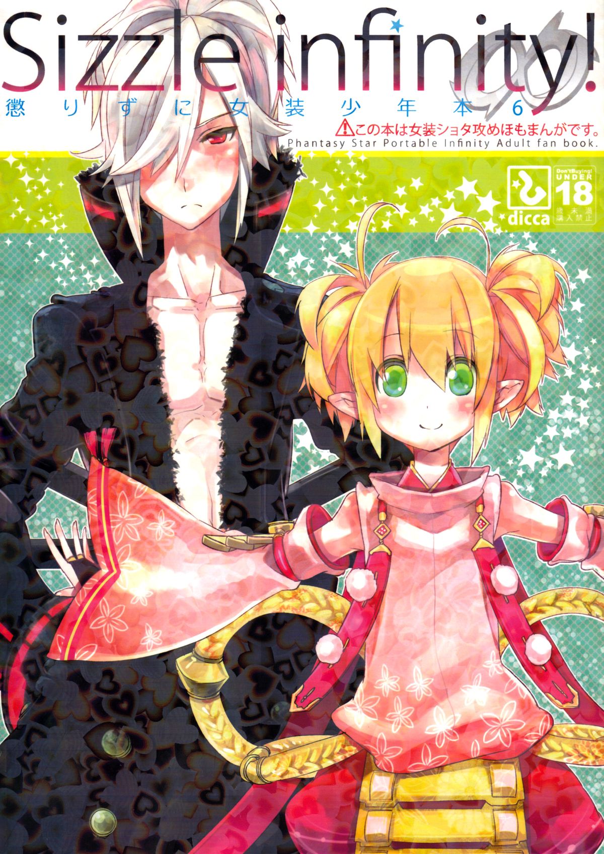 Korizu ni Josou Shounen Hon 6 - Sizzle Infinity!   =SW= page 1 full