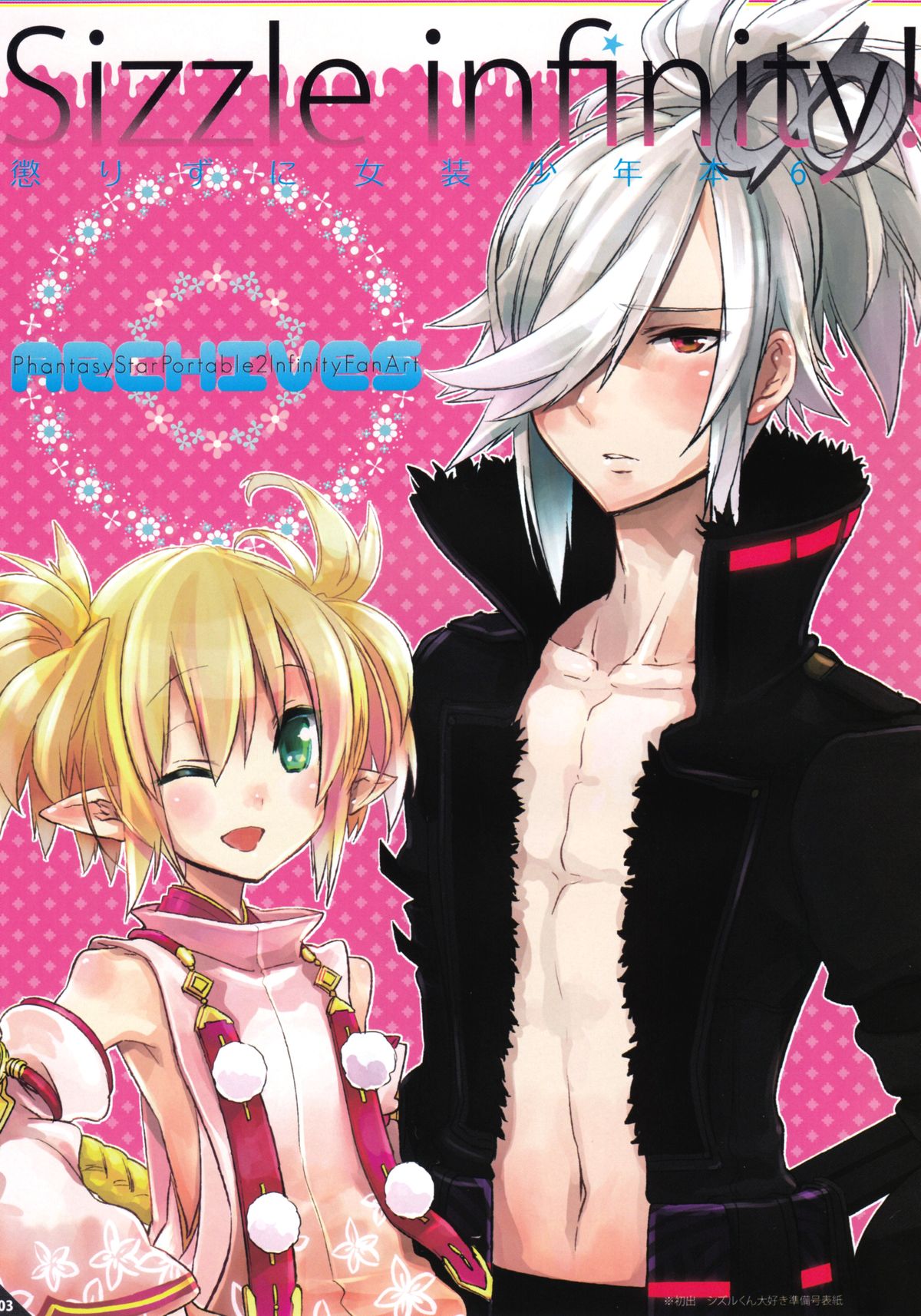 Korizu ni Josou Shounen Hon 6 - Sizzle Infinity!   =SW= page 2 full