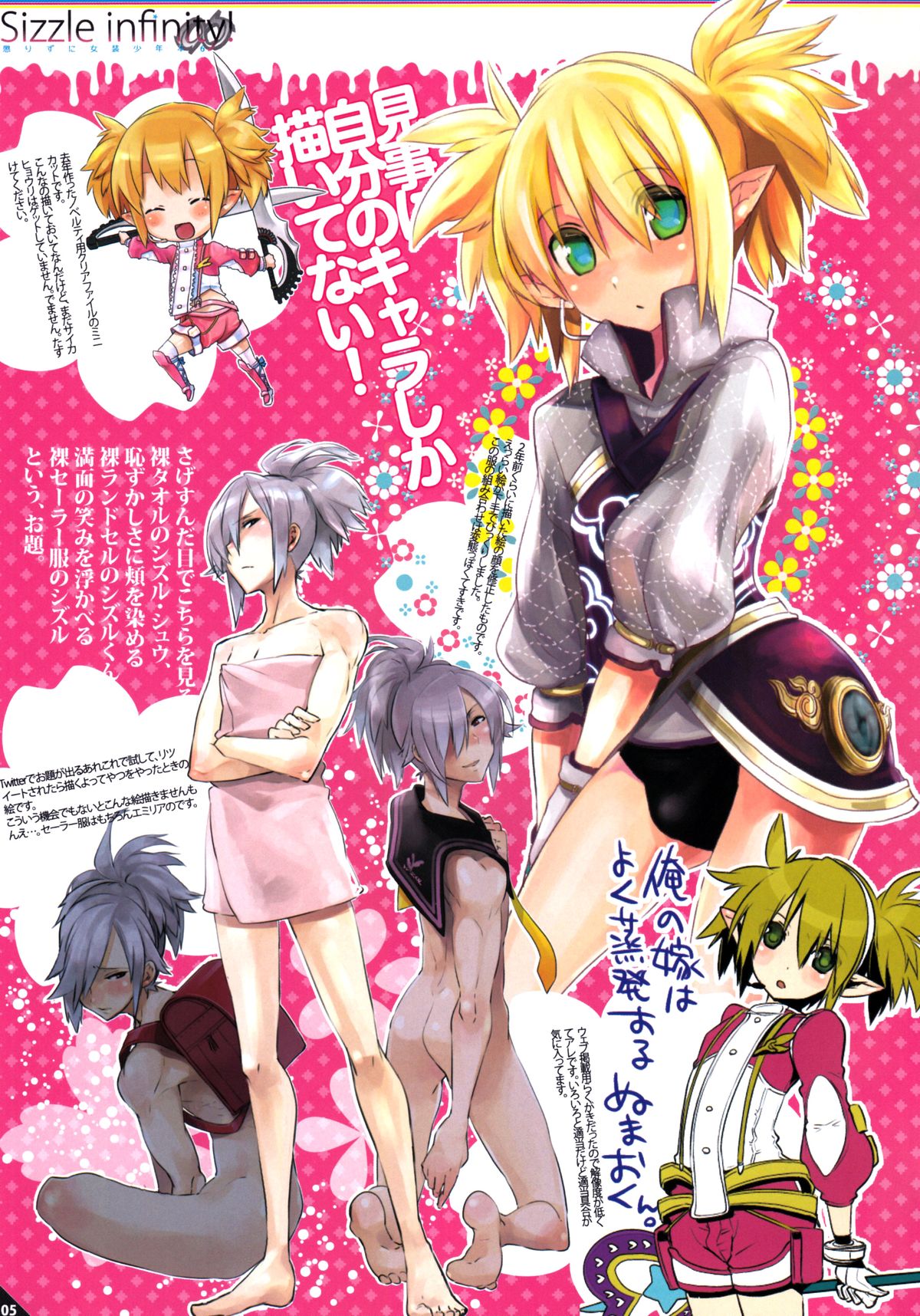 Korizu ni Josou Shounen Hon 6 - Sizzle Infinity!   =SW= page 4 full