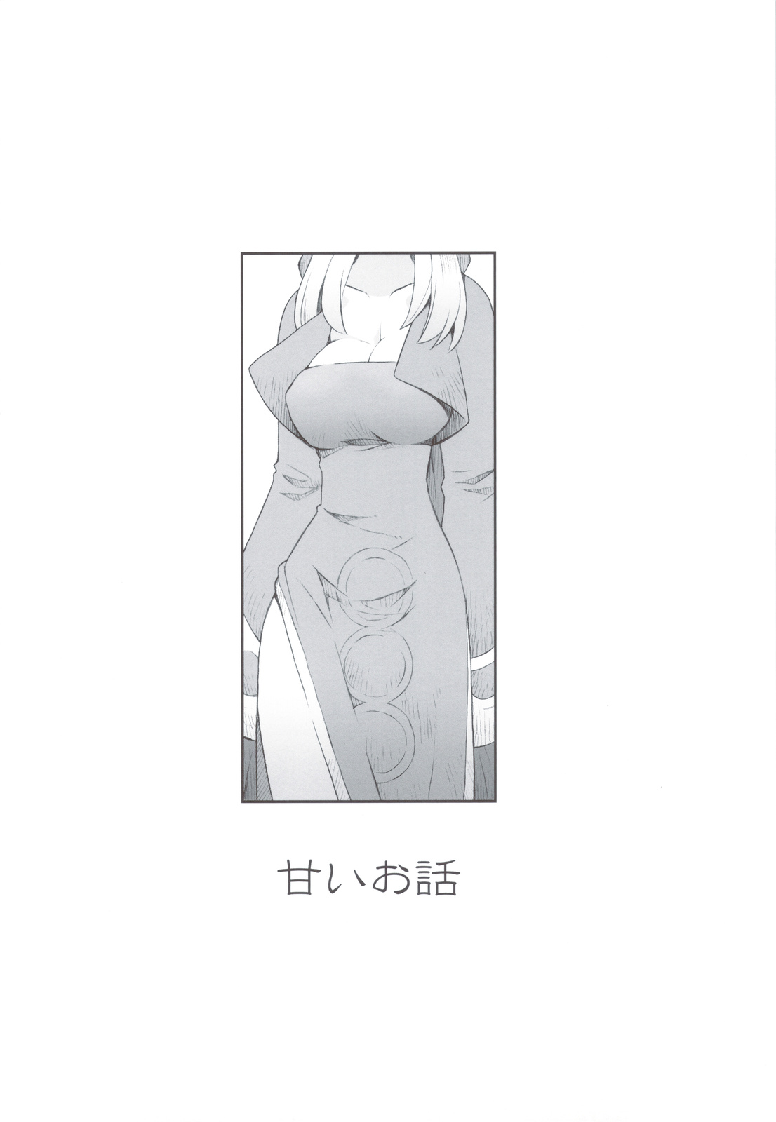 Amai Ohanashi page 3 full