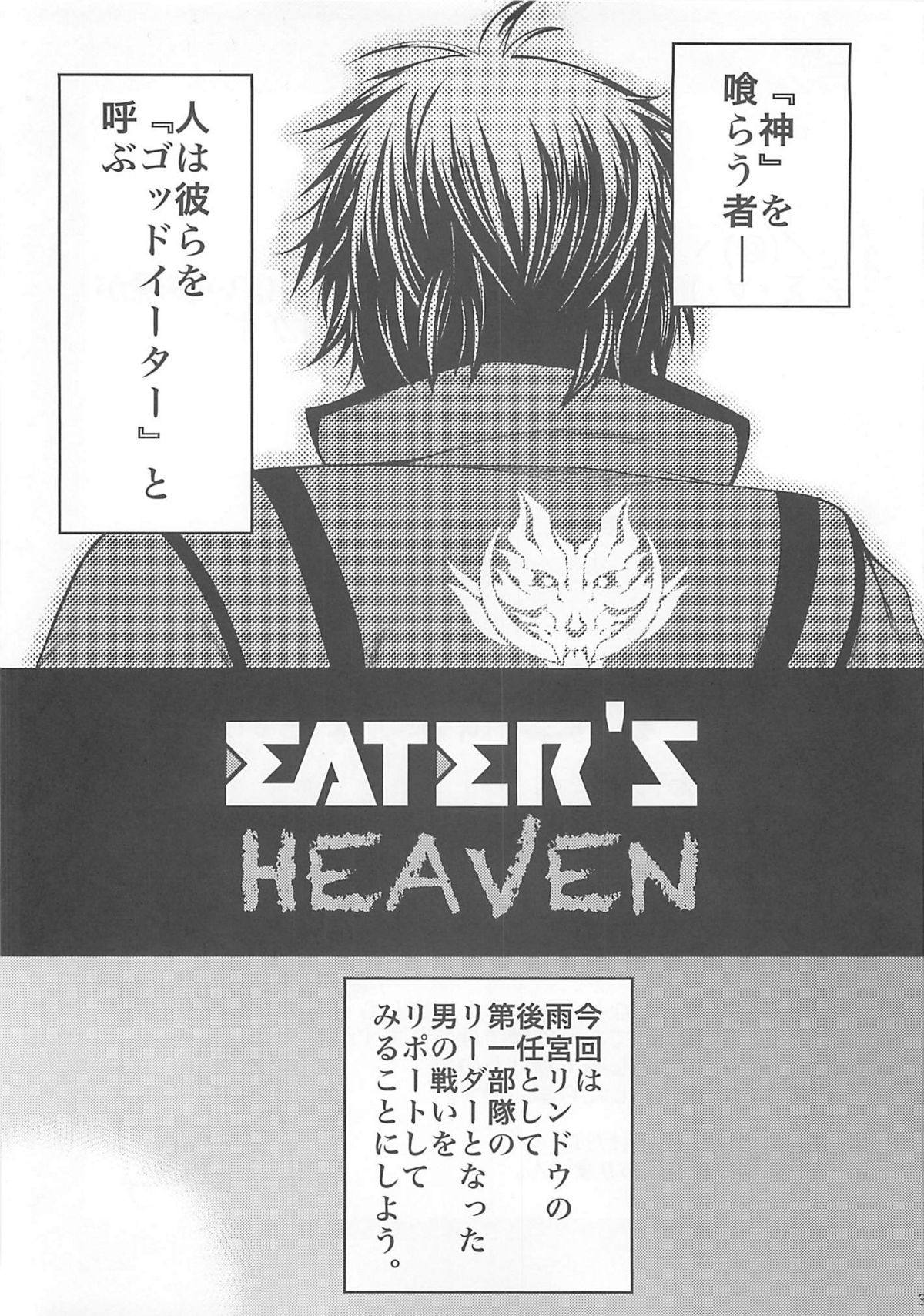 EATER'S HEAVEN page 3 full
