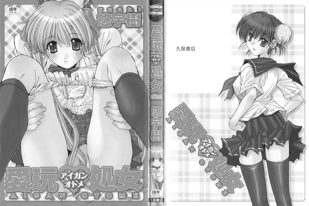 Aigan Otome page 2 full