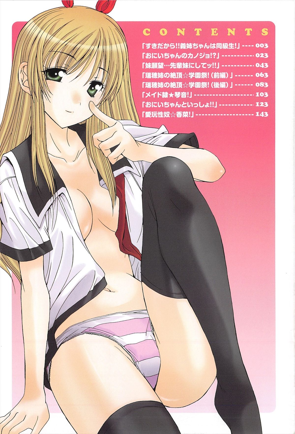 Aigan Otome page 4 full