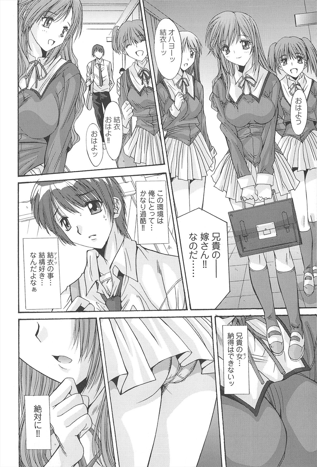 Aigan Otome page 8 full