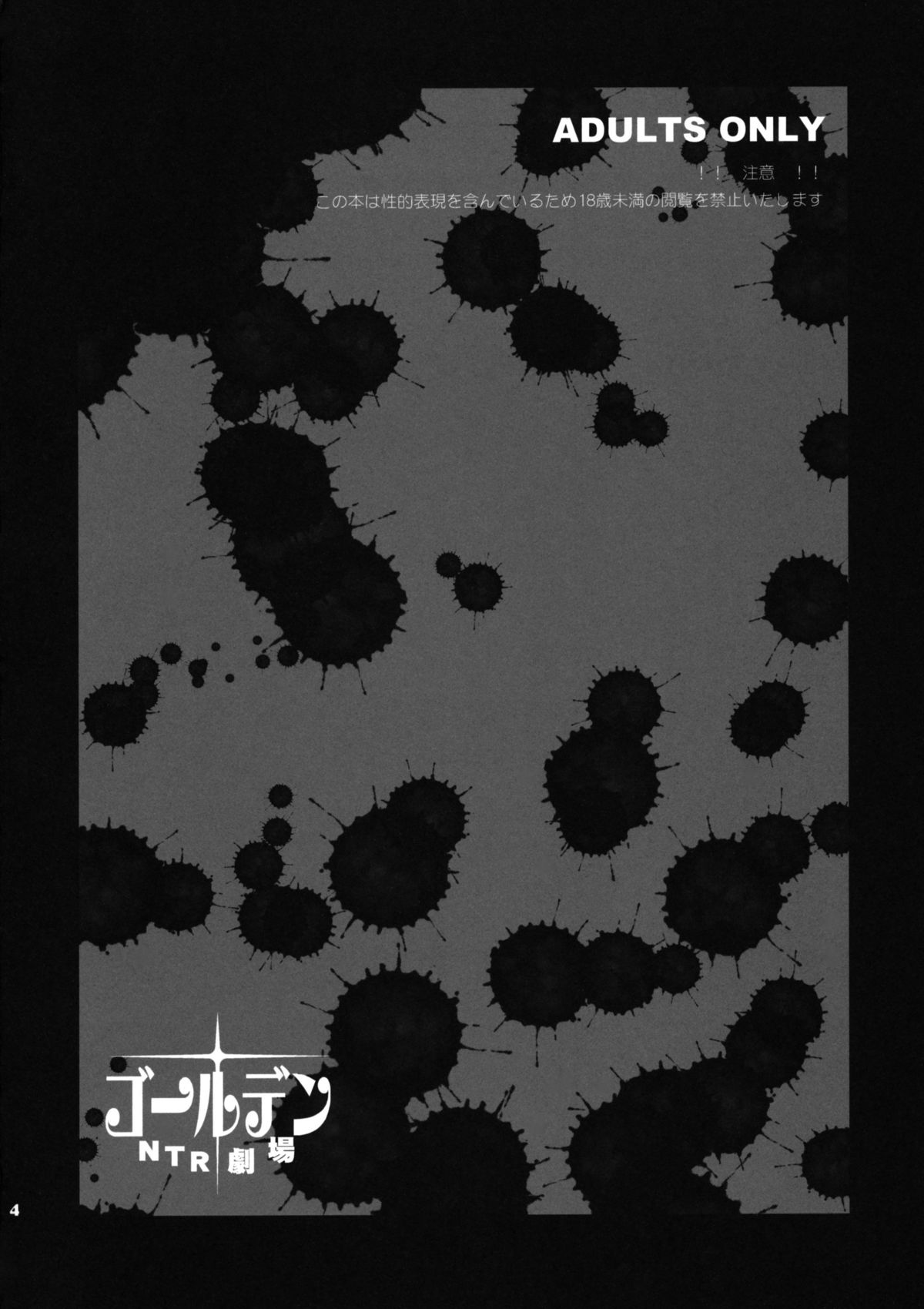 Golden NTR Gekijou | Golden NTR Theater page 4 full