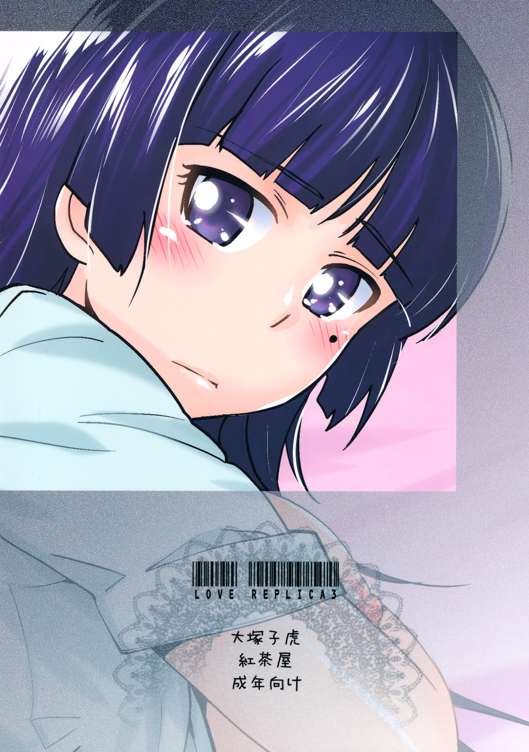 LOVE REPLICA 3 + Omake page 2 full