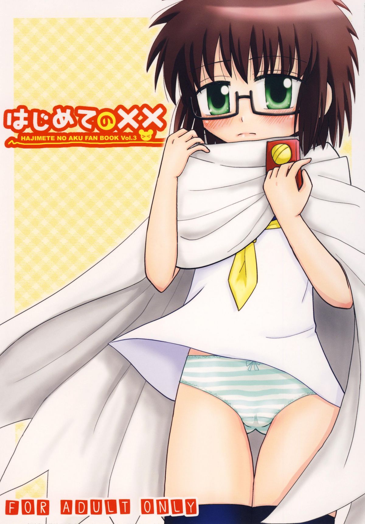 Hajimete no ×× page 1 full