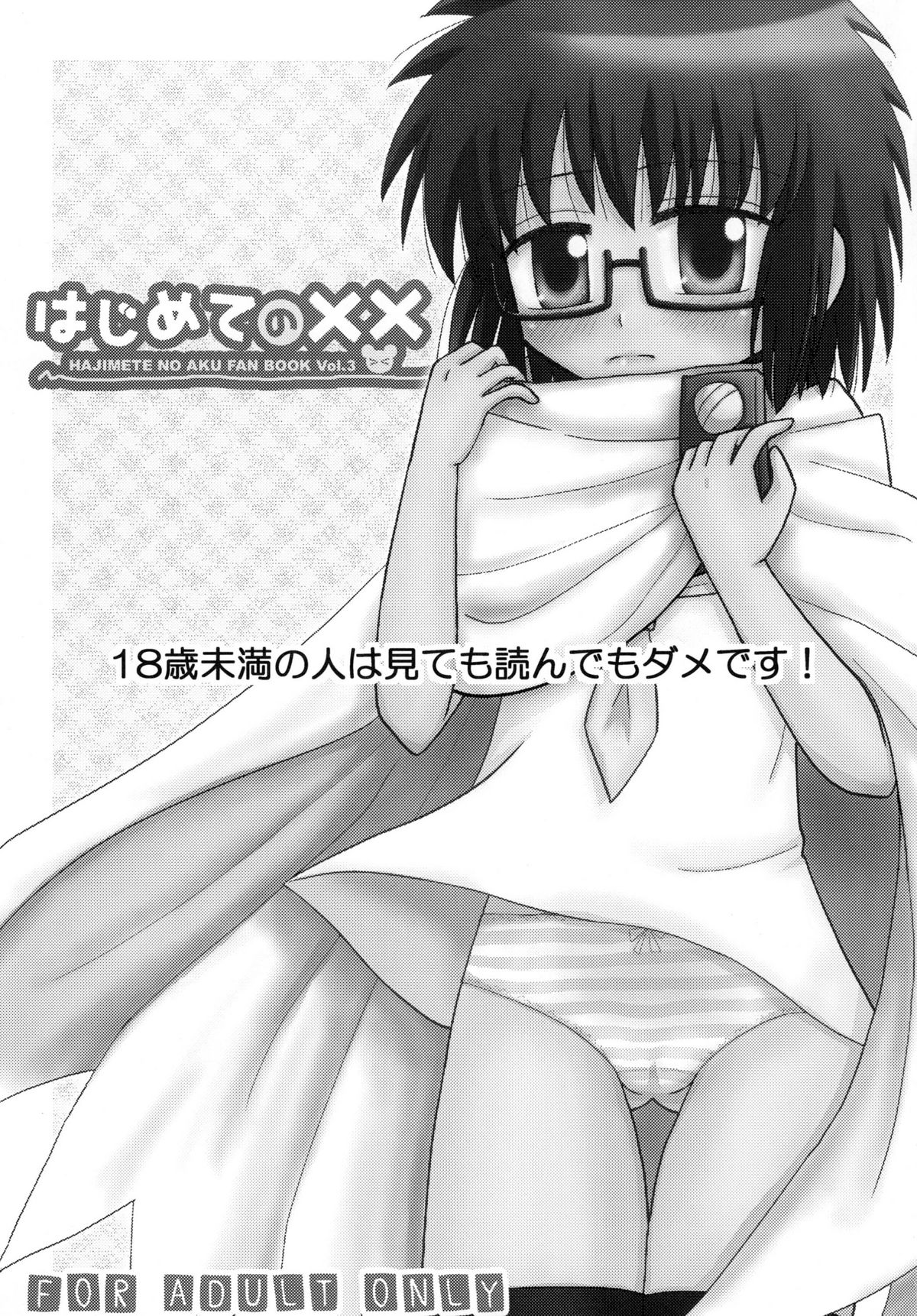 Hajimete no ×× page 3 full