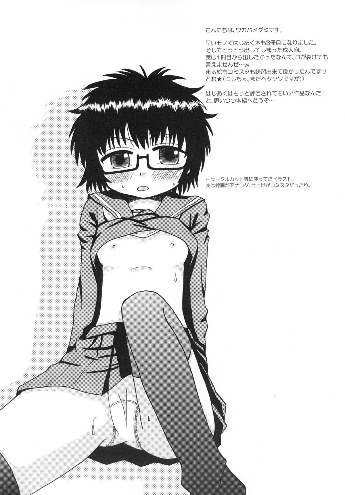 Hajimete no ×× page 4 full