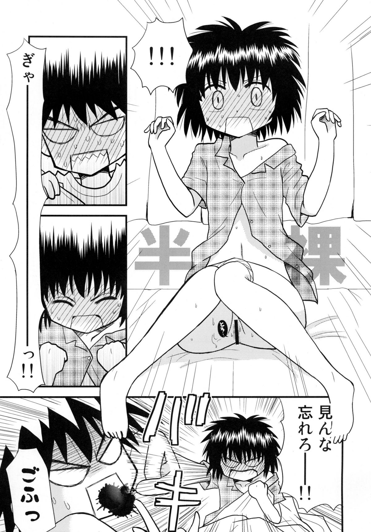 Hajimete no ×× page 7 full