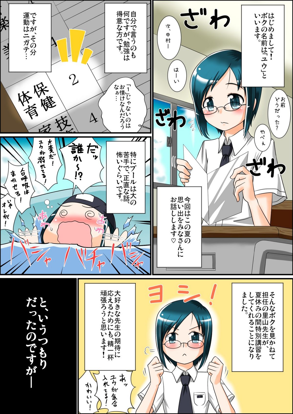 Boku to Sensei to Manatsu no Pool Side page 2 full