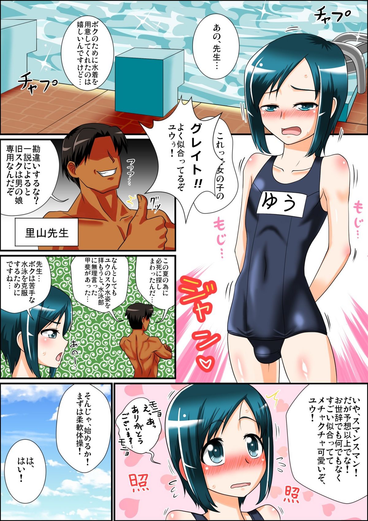 Boku to Sensei to Manatsu no Pool Side page 3 full