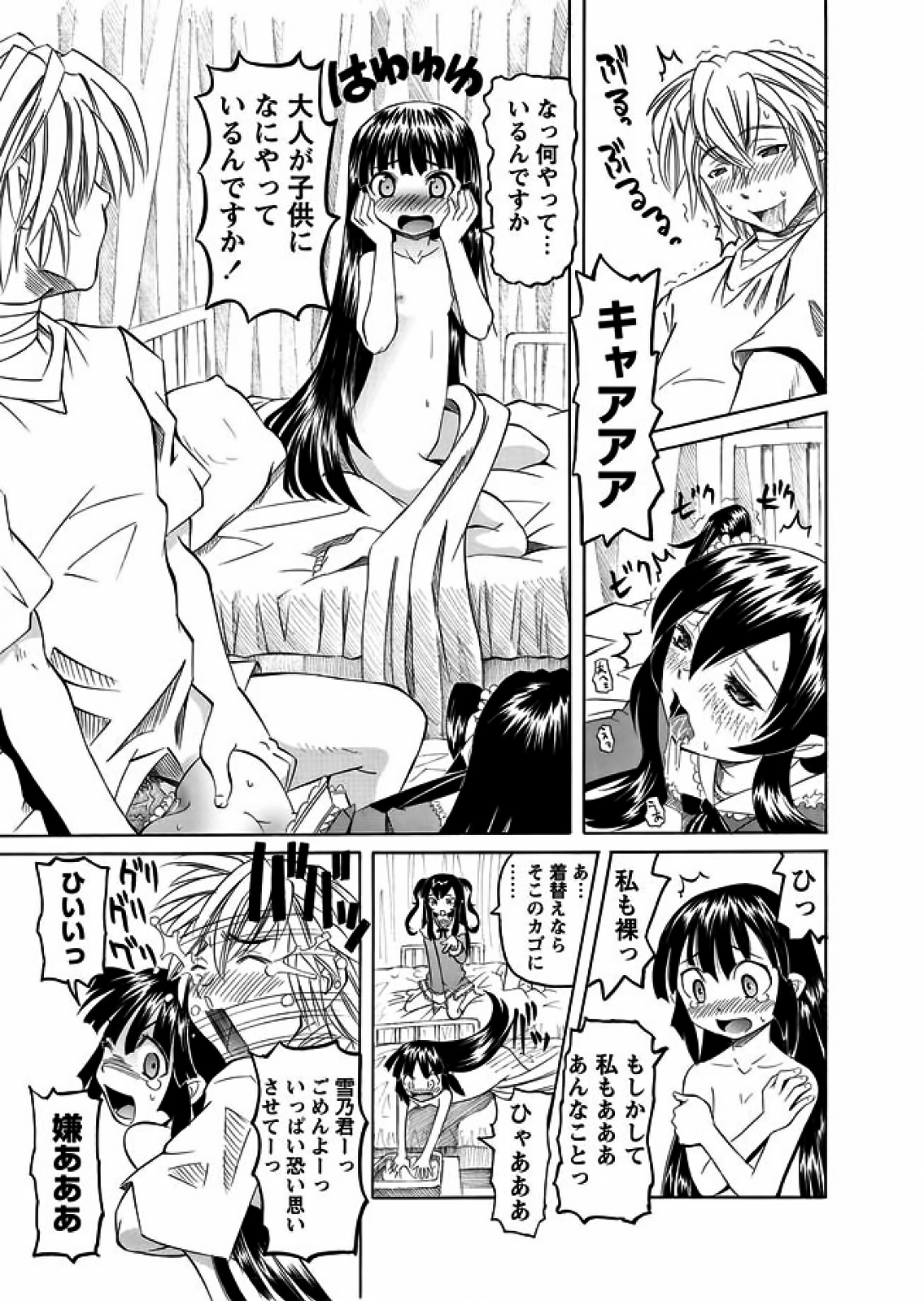 Karyou Gakuen Shotoubu 2011-12 page 10 full