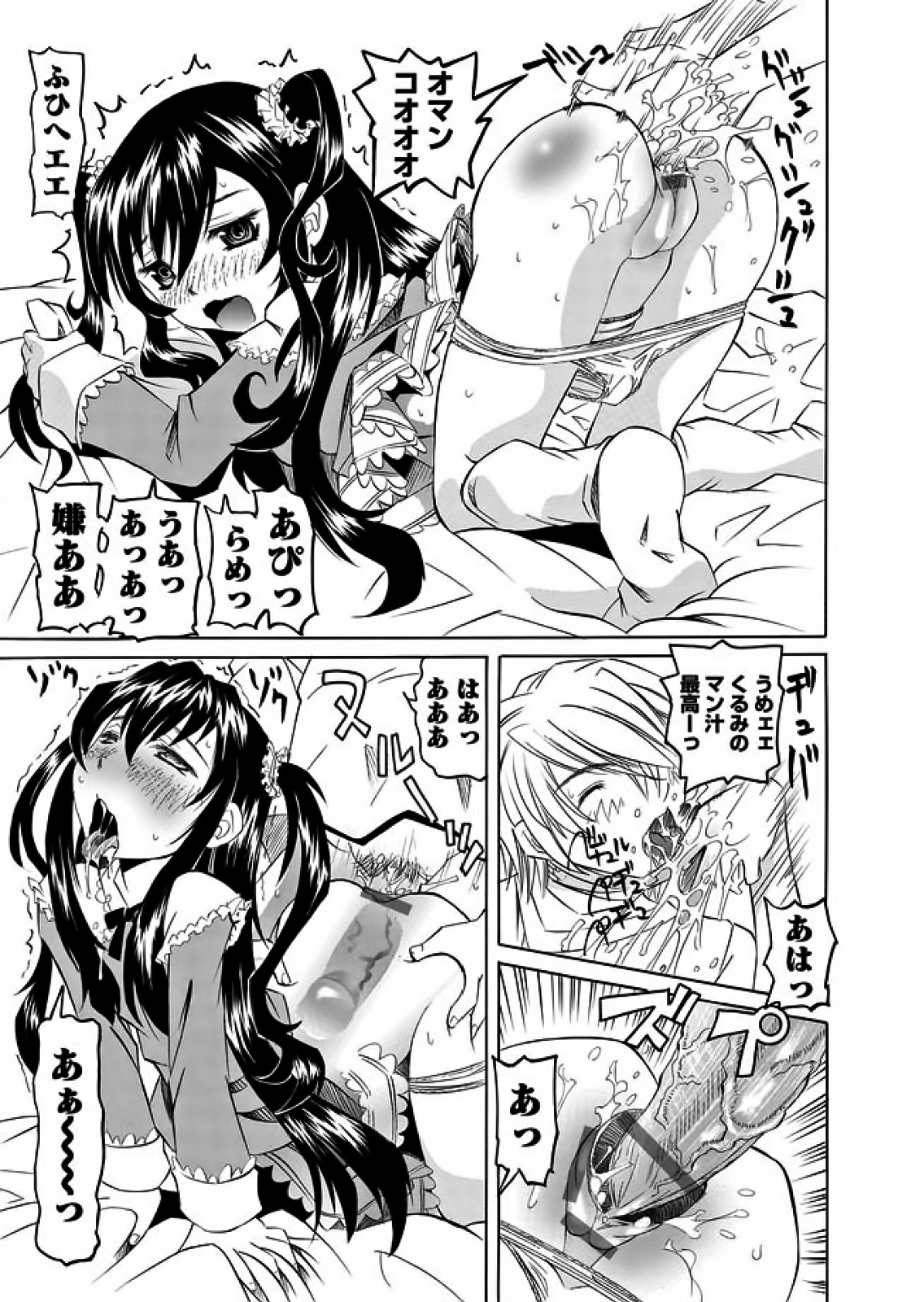 Karyou Gakuen Shotoubu 2011-12 page 8 full
