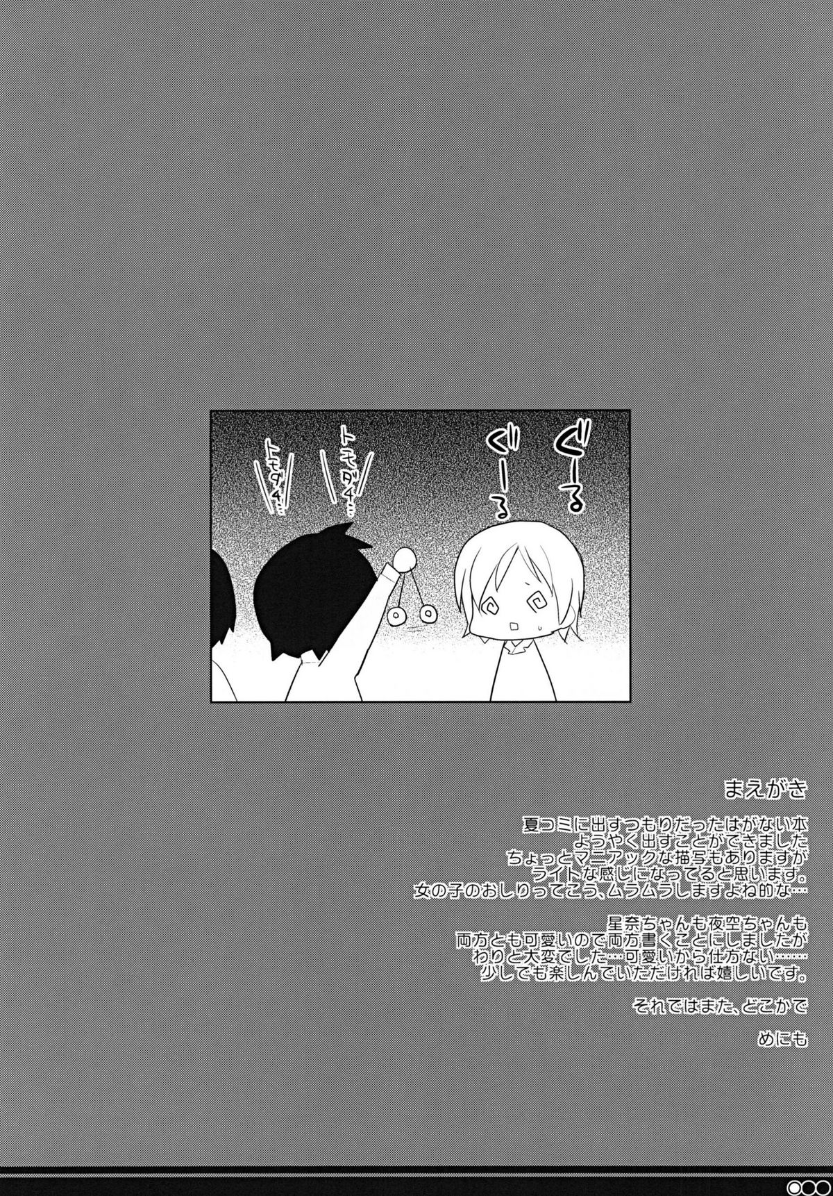 Tomodachi Collection Yakiniku Hen page 5 full