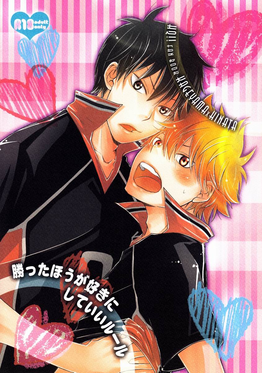 Katta Hou ga Suki ni Shite ii Rule page 1 full