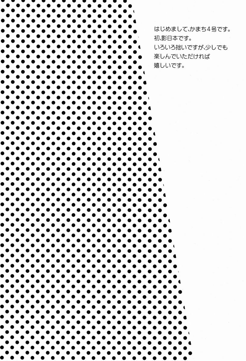 Katta Hou ga Suki ni Shite ii Rule page 3 full