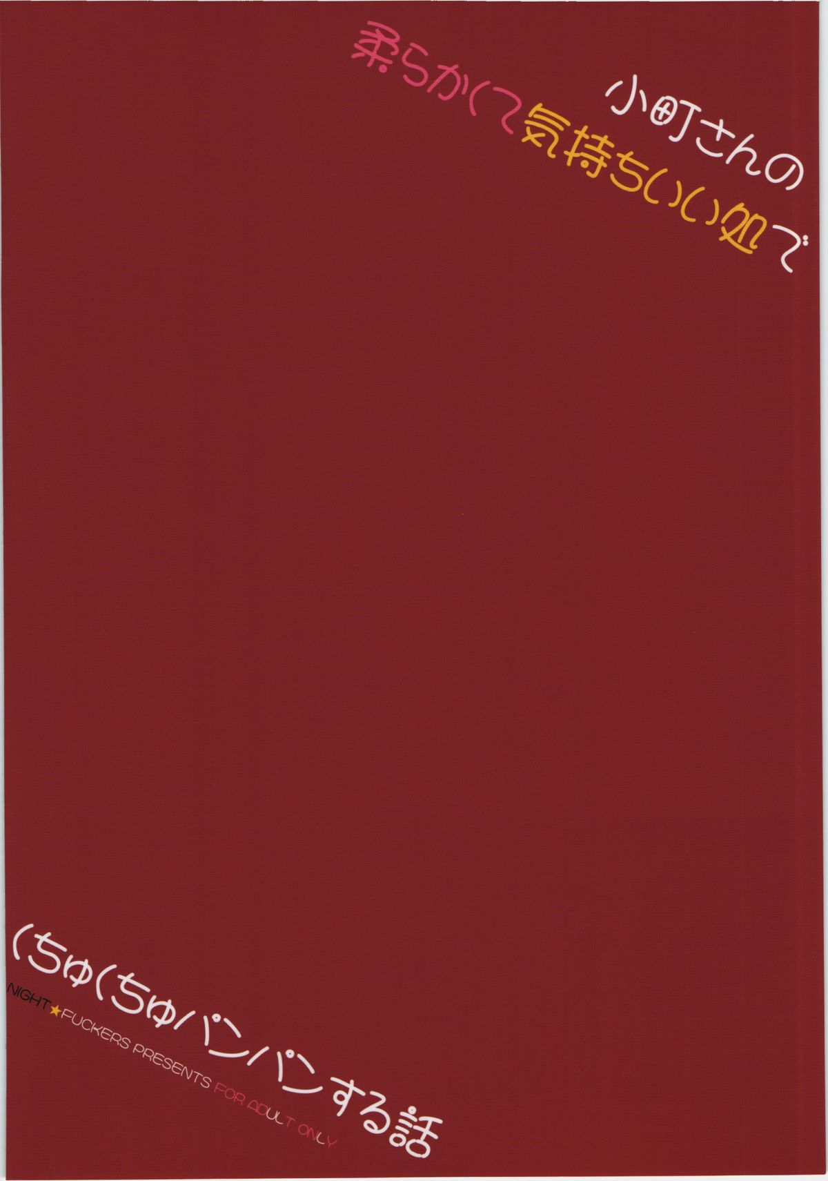 Komachi-san no Yawarakakute Kimochii Tokoro de Kuchukuchu Panpan suru Wa page 2 full