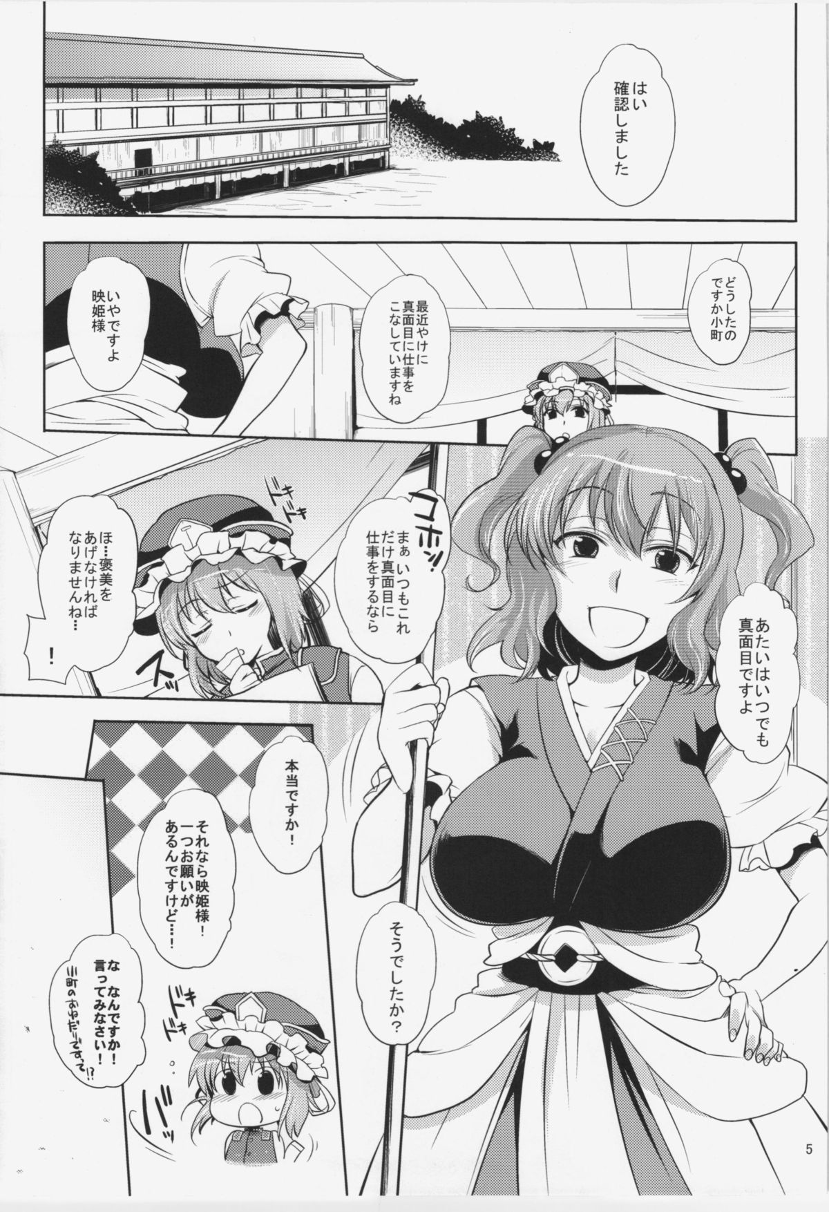 Komachi-san no Yawarakakute Kimochii Tokoro de Kuchukuchu Panpan suru Wa page 5 full