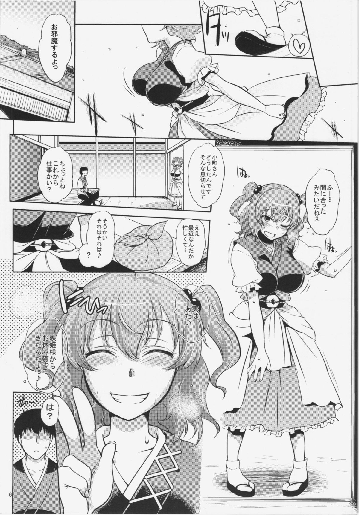 Komachi-san no Yawarakakute Kimochii Tokoro de Kuchukuchu Panpan suru Wa page 6 full