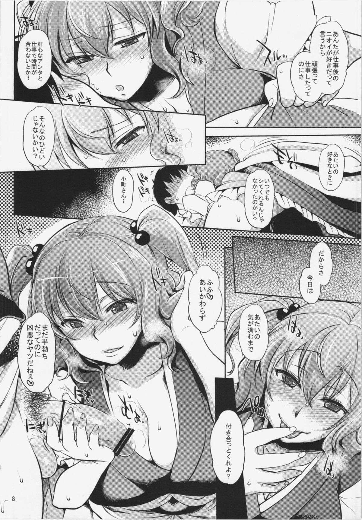 Komachi-san no Yawarakakute Kimochii Tokoro de Kuchukuchu Panpan suru Wa page 8 full