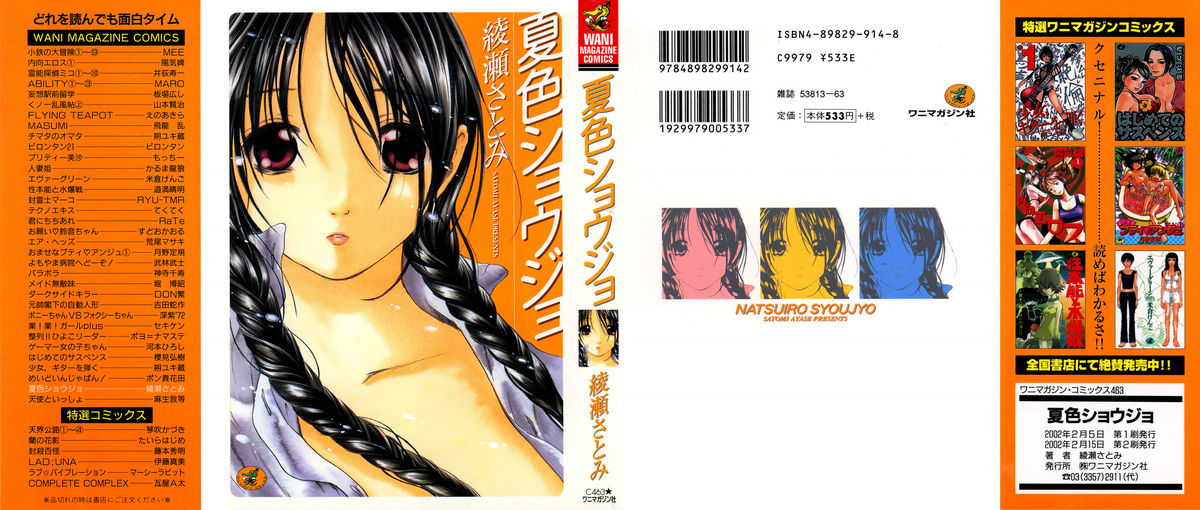 Natsuiro Shoujo page 1 full