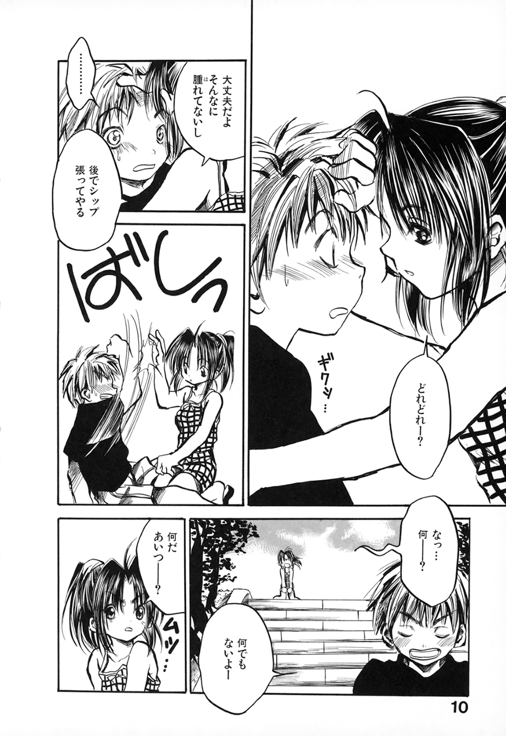 Natsuiro Shoujo page 10 full